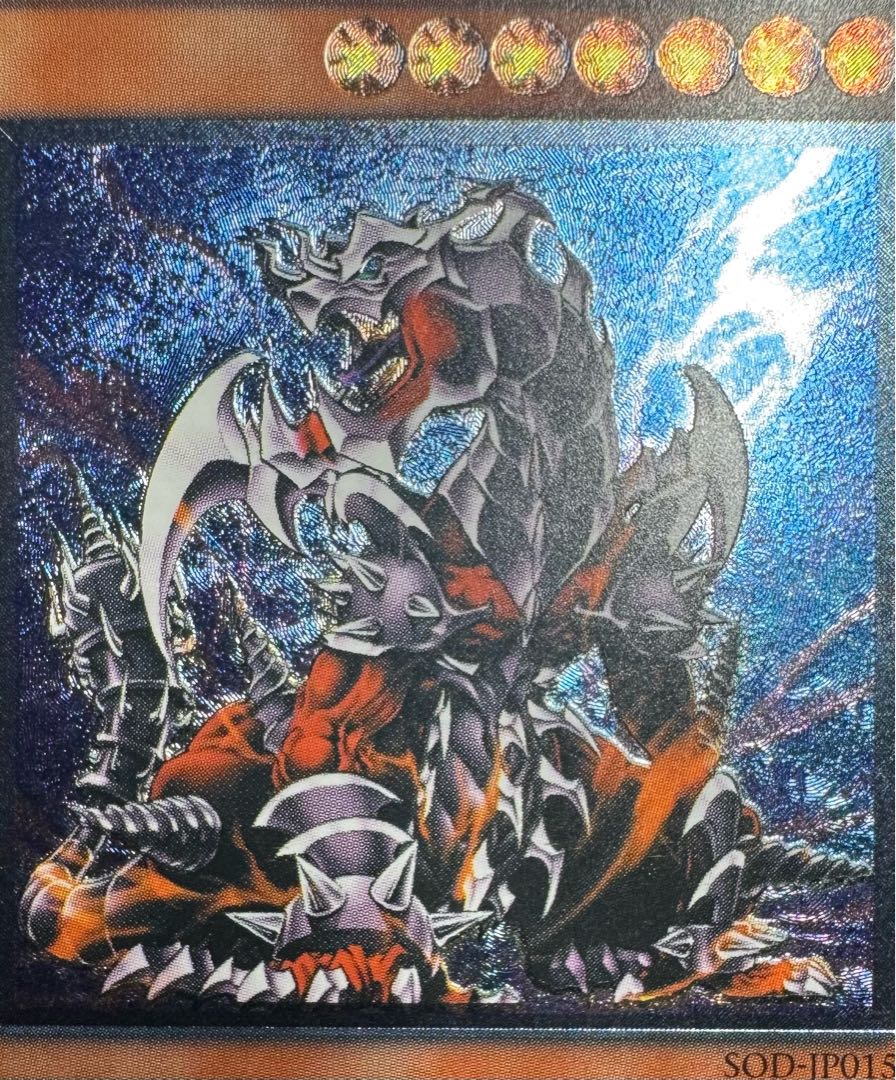 アームドドラゴンLV7/ドラゴン族/ 遊戯王/レリーフ/アルティメットレア  1枚