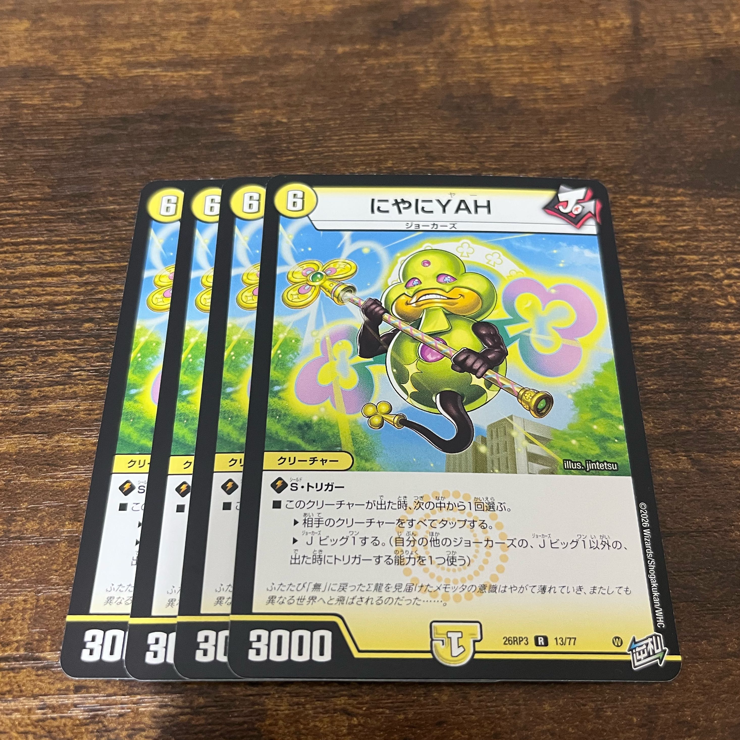 にやにYAH R 13/77 1枚