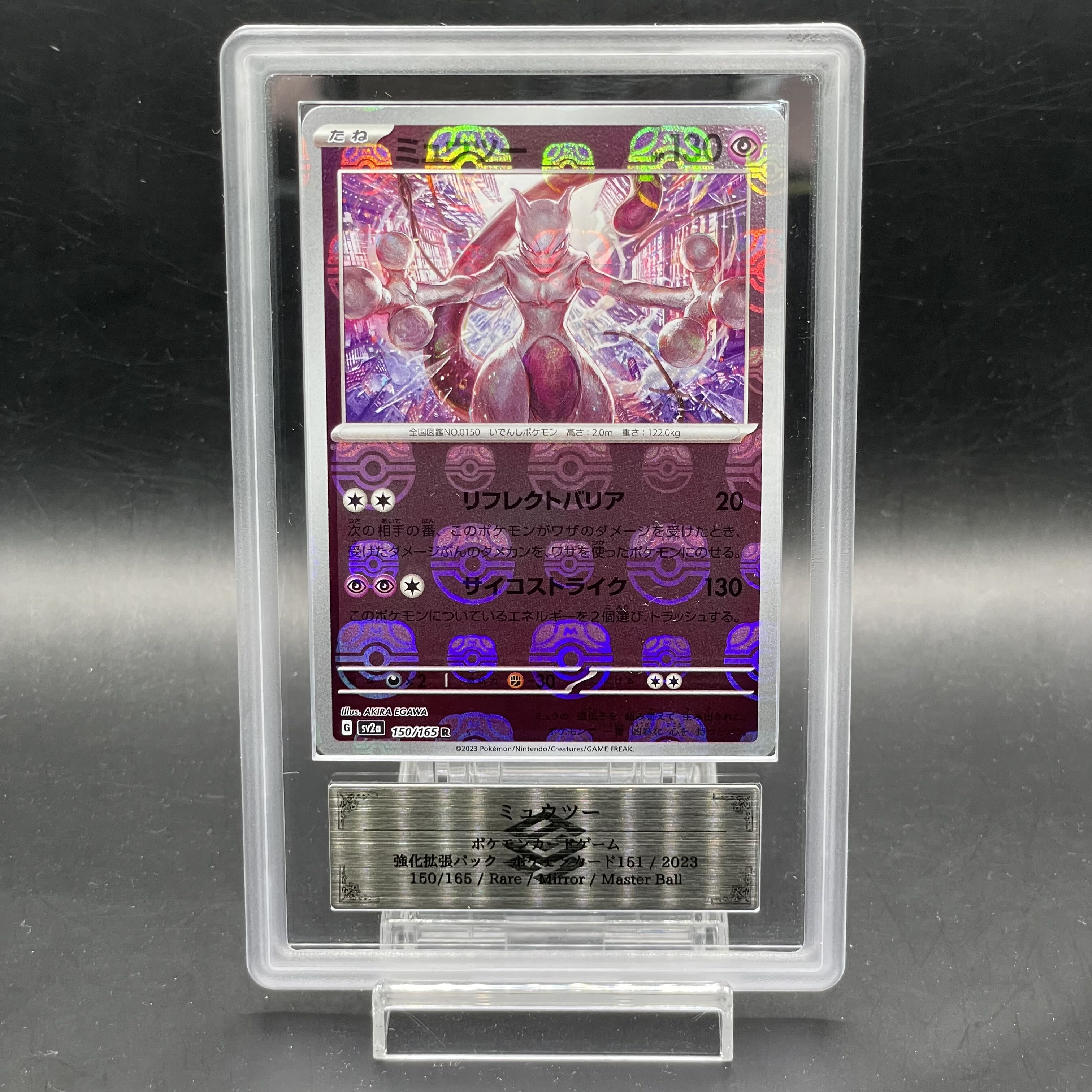 ARS10+】ミュウツー(マスターボールミラー) (R) {150/165} [SV2a ARS10+】ミュウツー(マスターボールミラー) (R) {150/165} [SV2a