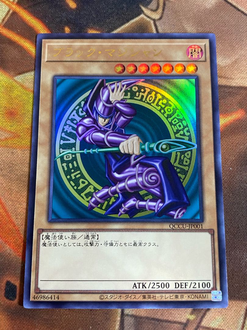 遊戯王　青眼の白龍　ブラックマジシャン　ウルトラ　QCCP QCCU