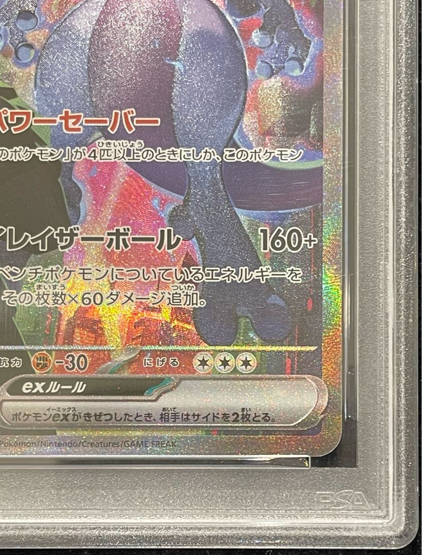 【PSA10】ロケット団のミュウツーex SAR 125/098 1枚