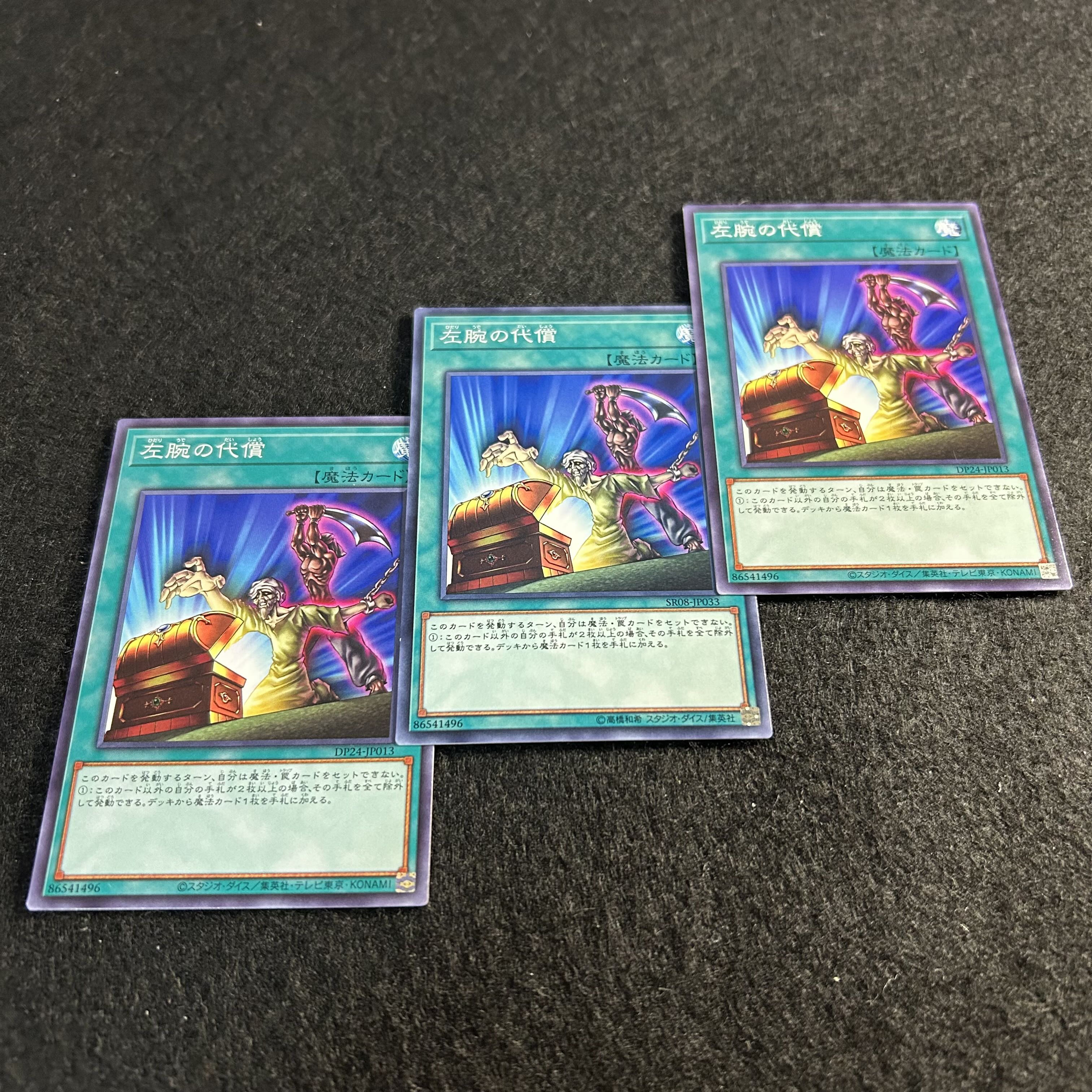 A1654 [King of Games] Left Arm Offering Set of 3 3枚