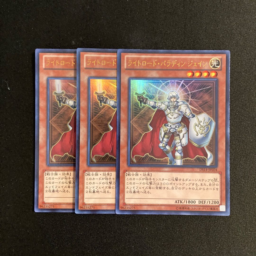 o312 ライトロード・パラディン ジェイン ウルトラレア 3枚セット 遊戯王 トレトレ 3枚
