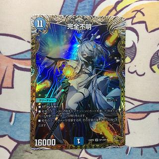 完全不明(金トレジャー) SR SP1/SP5 1枚