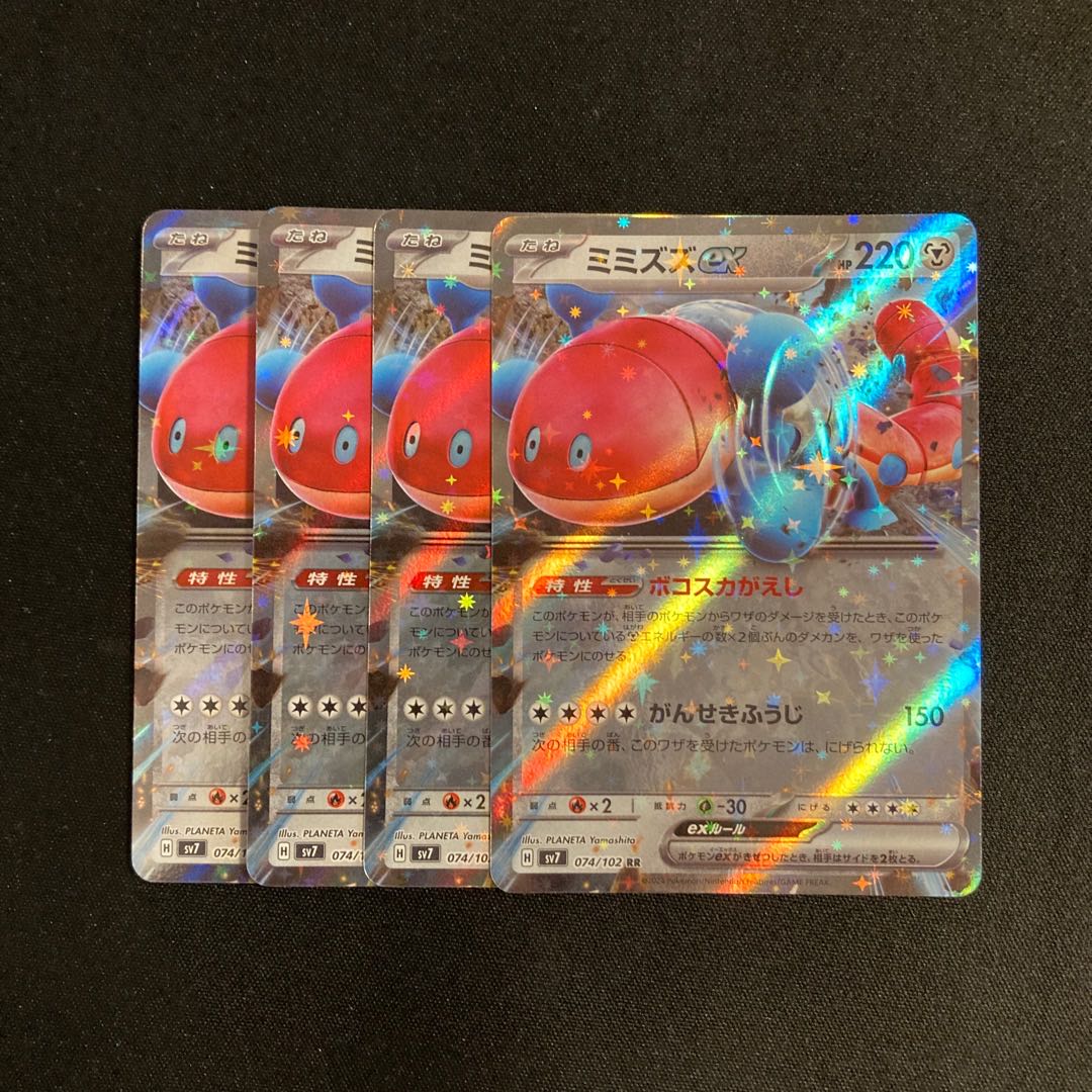 i56 ミミズズex sv7 キラ 4枚セット ポケモン トレトレ 4枚