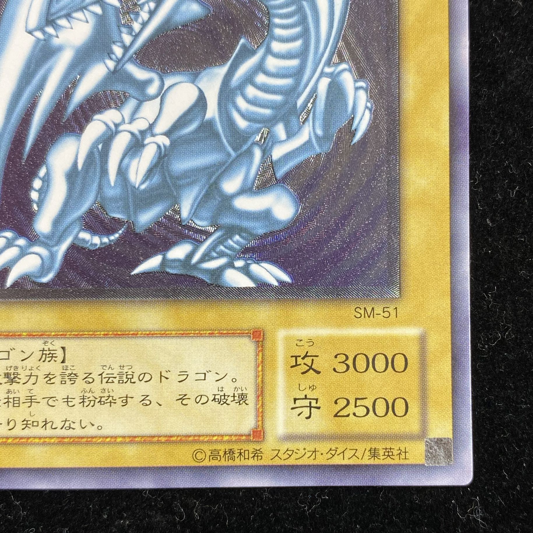 Blue-Eyes White Dragon Relief Ultimate Rare SM-51