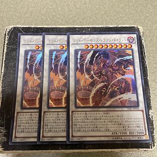 set of three Tyrant Red Dragon Archfiend Ultra Rare JP050