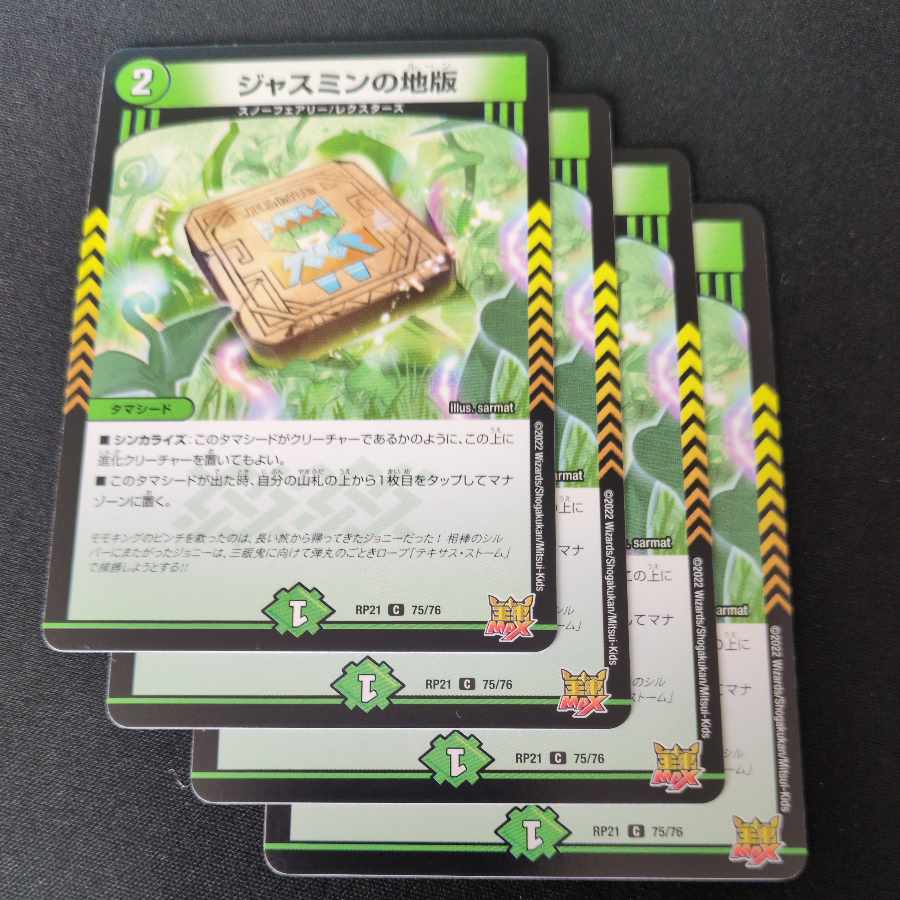 (2) (ii) Jasmine's land version C 75/76 4枚