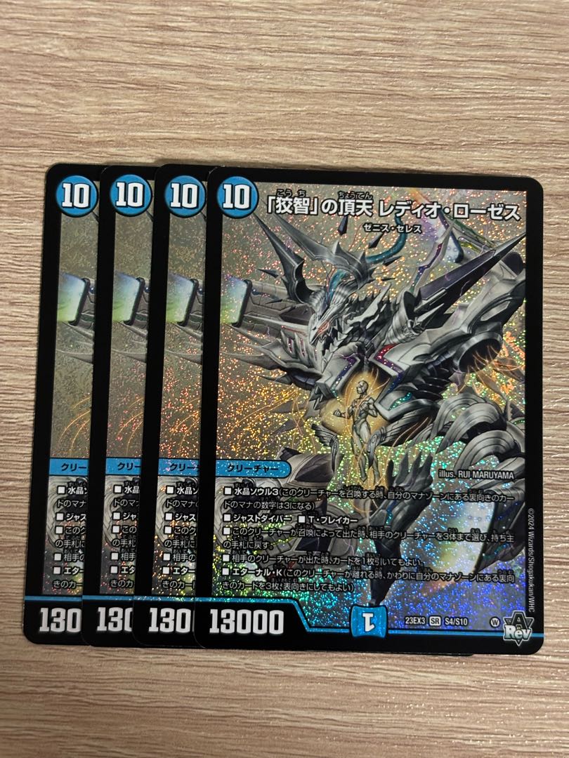 ● T プレイ用　デュエマ　狡智の頂天レディオ・ローゼス　N4051 デュエマ】 「狡智」の頂天 レディオ・ローゼス DM23EX3/SR の