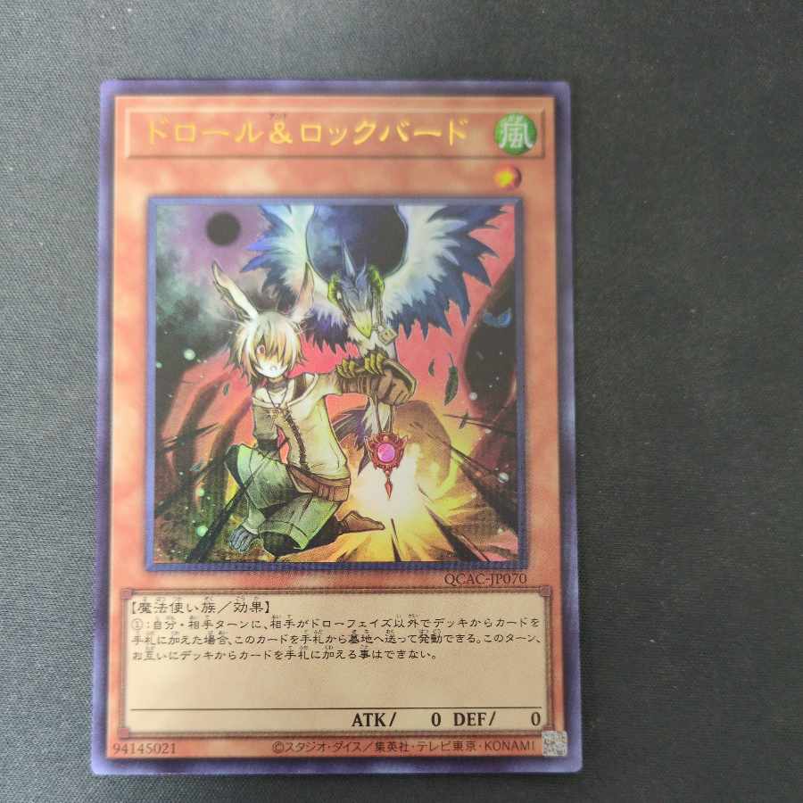 ドロール&ロックバード ウルトラレア QCAC-JP070 1枚