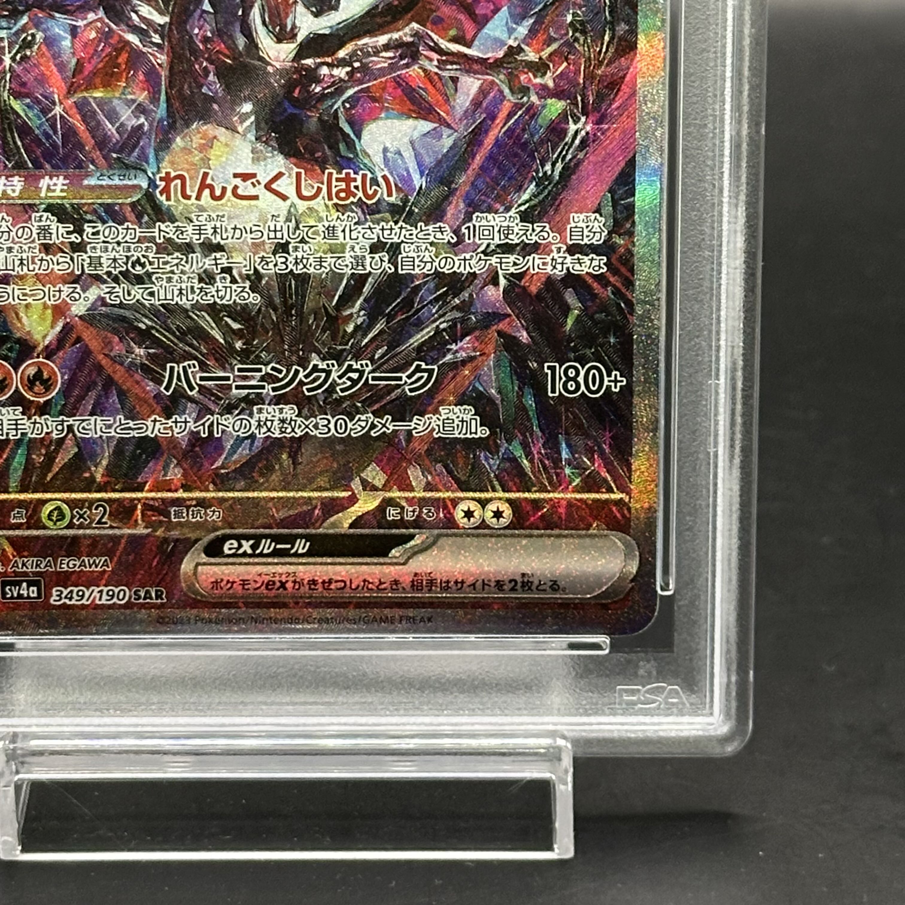 PSA10】リザードンex SAR 349/190の通販 土日祝休@magi公式