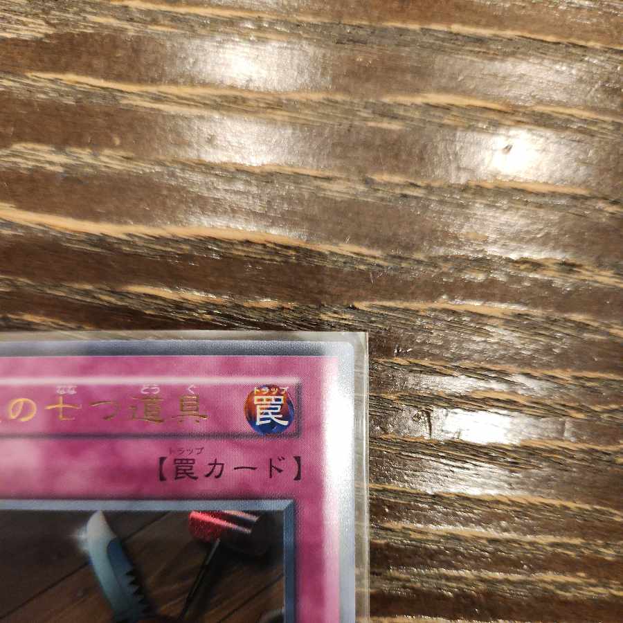 盗賊の七つ道具 初期 ウルトラレア 1枚