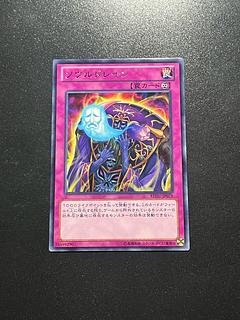 Yu-Gi-Oh Studio 1 piece Soul Drain Rare JP078