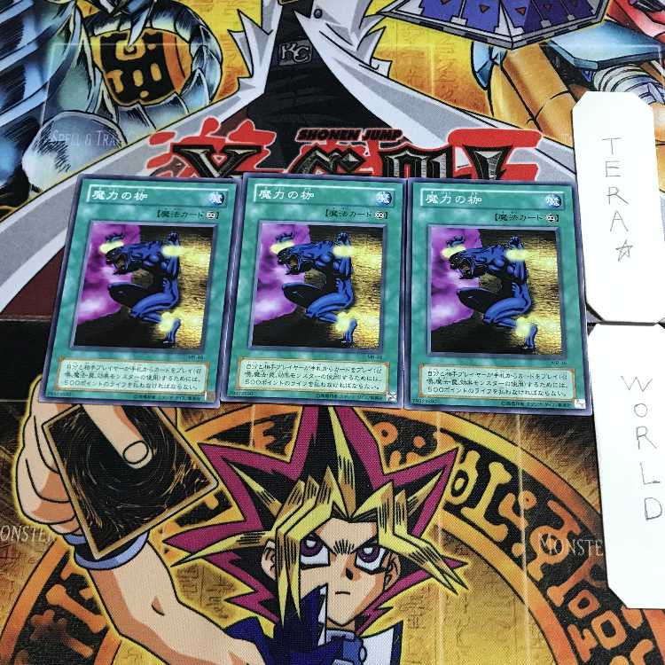 魔力の枷 MR 2期ver 9 ノーマル 3枚セット てら