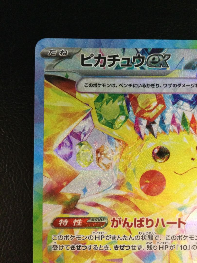 ② ピカチュウex SAR 132/106の通販 遊ING浜町店(314357026 ② ピカチュウex SAR 132/106の通販 遊ING浜町店(314357026