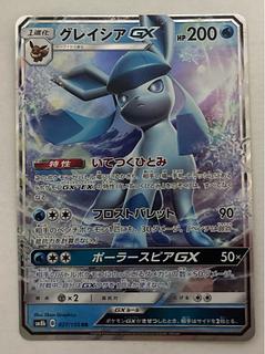 グレイシアGX　RR 1枚