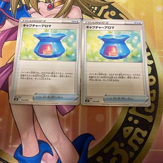 キャプチャーアロマ