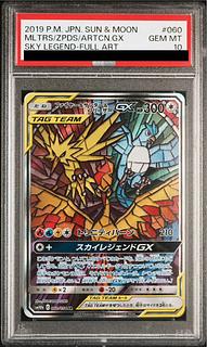 PSA10] Moltres & Zapdos & ArticunoGX SR 060/054 1枚