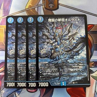 魔誕の斬将オルゲイト　4枚 4枚