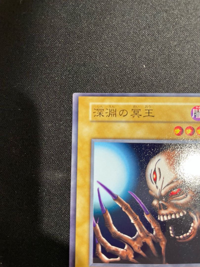 深淵の冥王 デッキ 遊戯王 深淵の冥王 初期 ノーマル ARS9