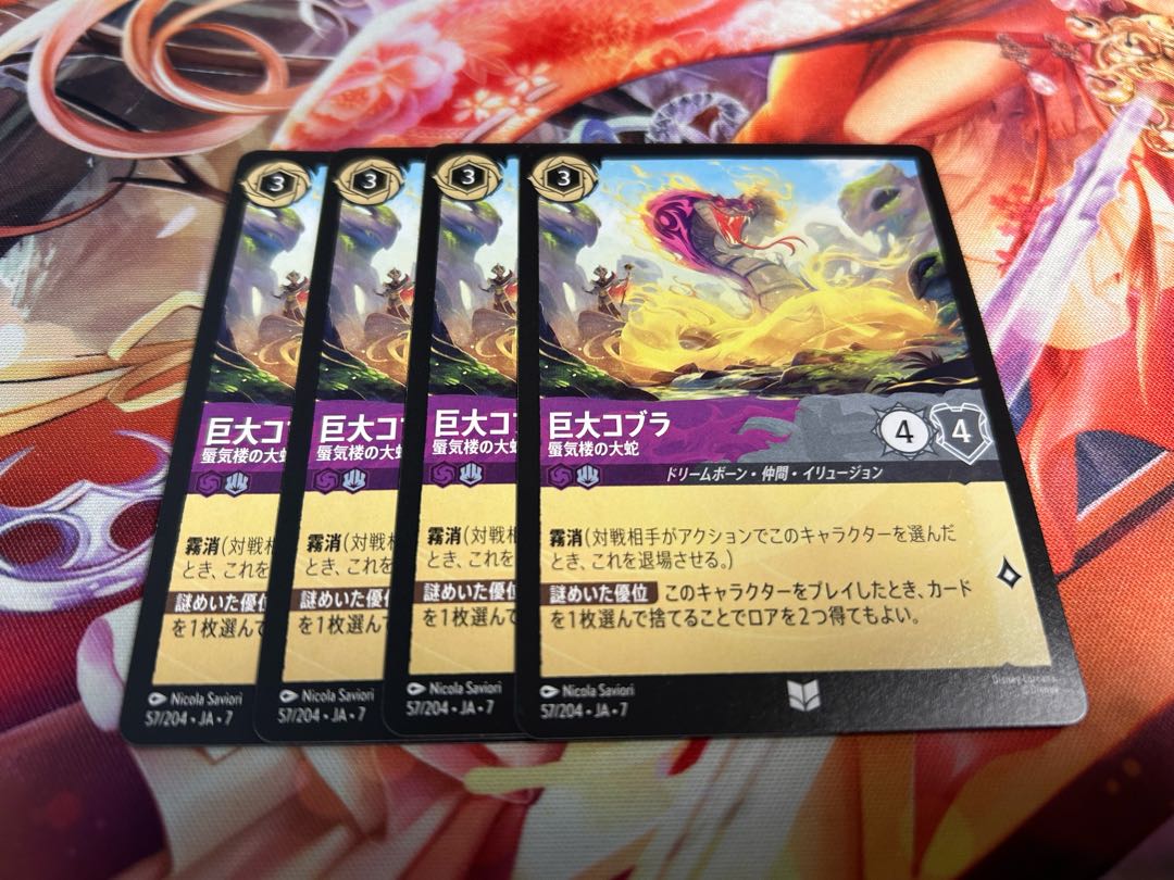 ロルカナ　巨大コブラ 4枚