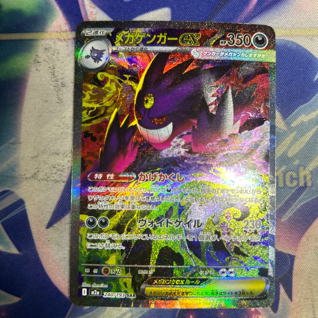 State B Mega Gengarex SAR 240/193