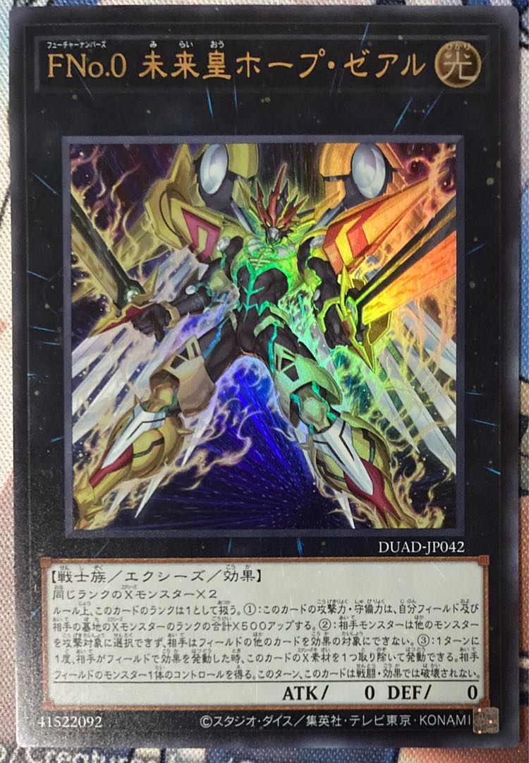 FNo.0 未来皇ホープ・ゼアル ウルトラレア DUAD-JP042の通販 霧 FNo.0 未来皇ホープ・ゼアル ウルトラレア DUAD-JP042の通販 霧