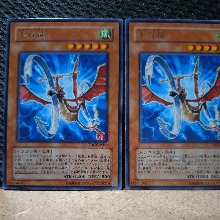 【ぽぽたん】遊戯王  5915  手錠龍  字レア  ２枚 2枚