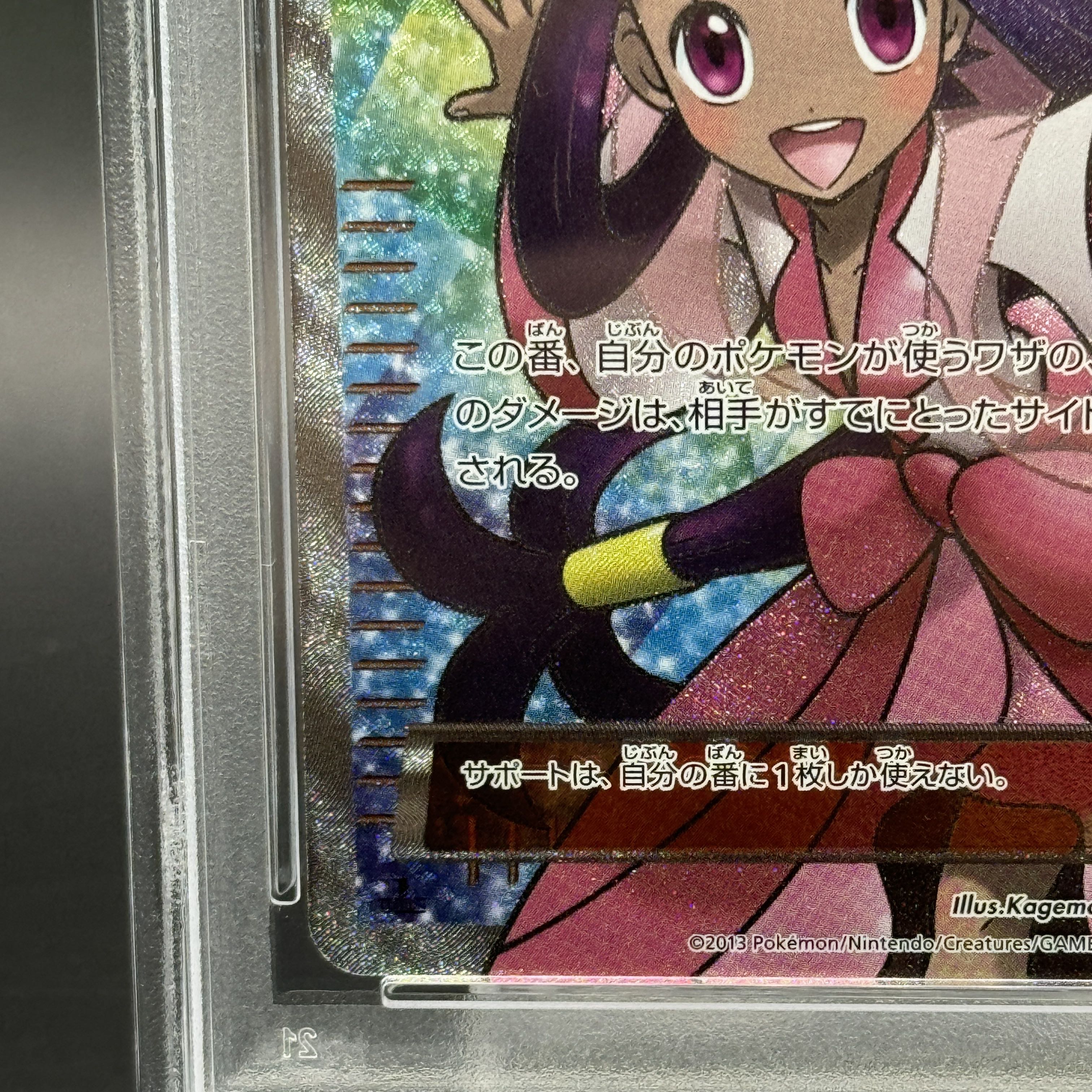 【PSA10】アイリス SR 082/076 1枚