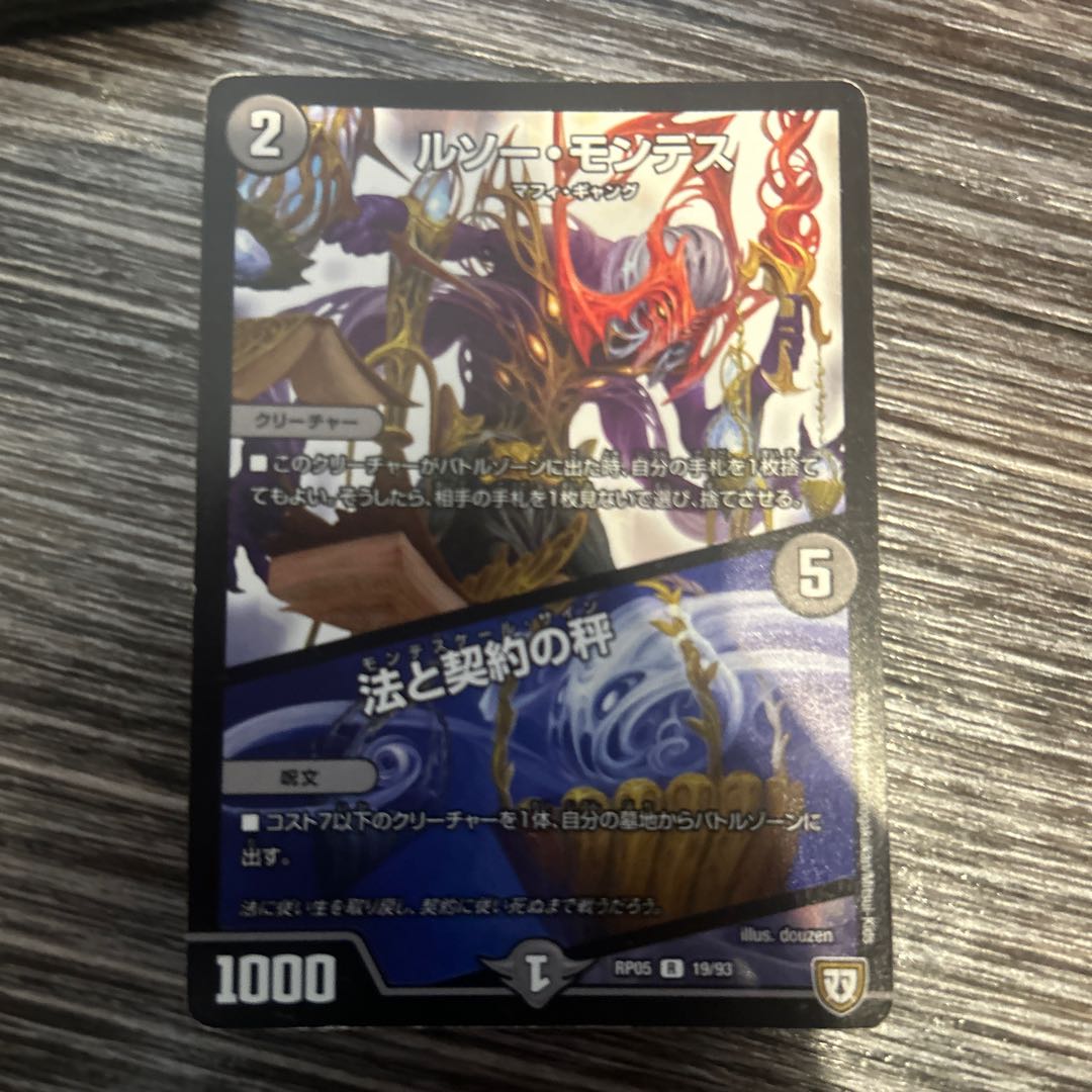 ルソー・モンテス｜法と契約の秤 R 19/93 1枚