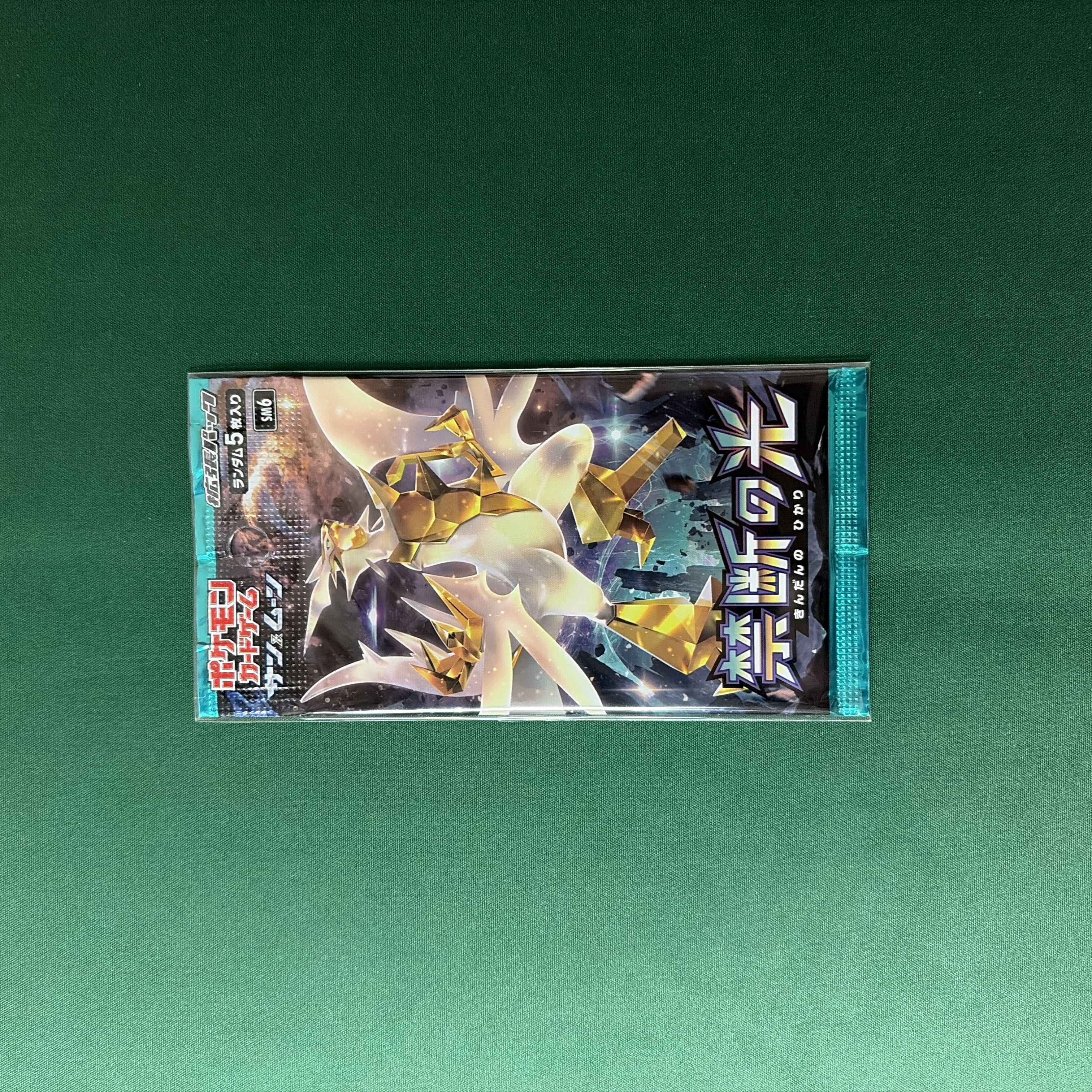 ポケモンカード　禁断の光　未開封パック 1パック