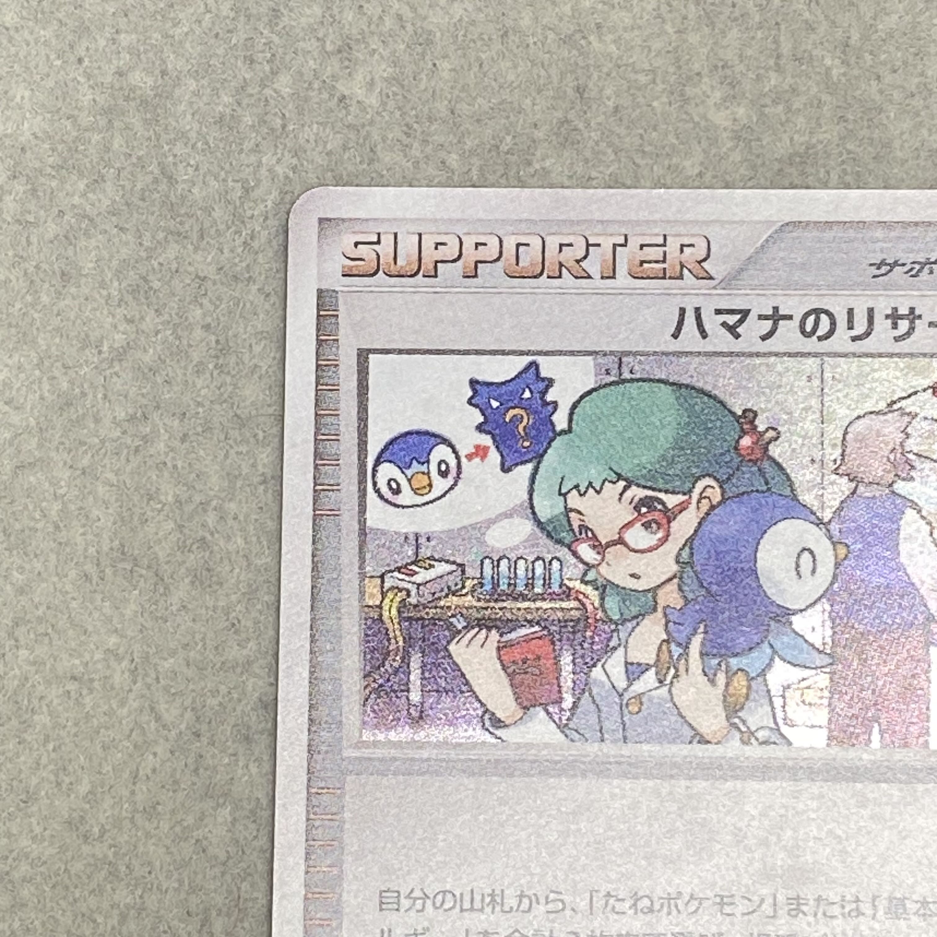 Hamana's Research: Battle Road Summer★2007 (Promo) {-} [-] 1枚