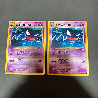 【状態】B ポケカ　旧裏　わるいゴースト 2枚