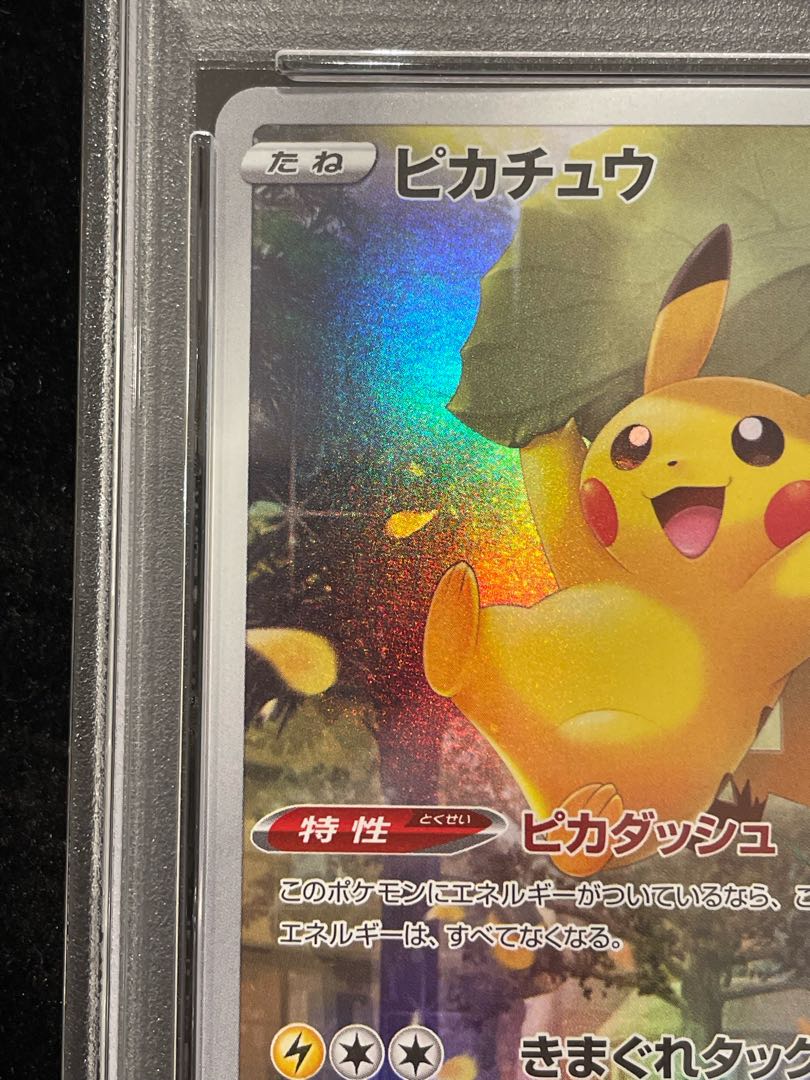 【PSA10】ピカチュウ AR 205/172 1枚