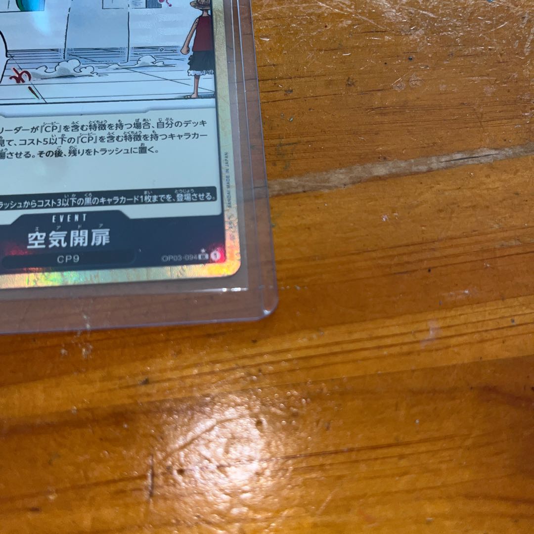 パラレル 空気開扉 UC OP03-094 1枚