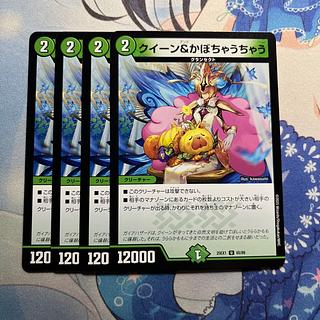 クイーン&かぼちゃうちゃう