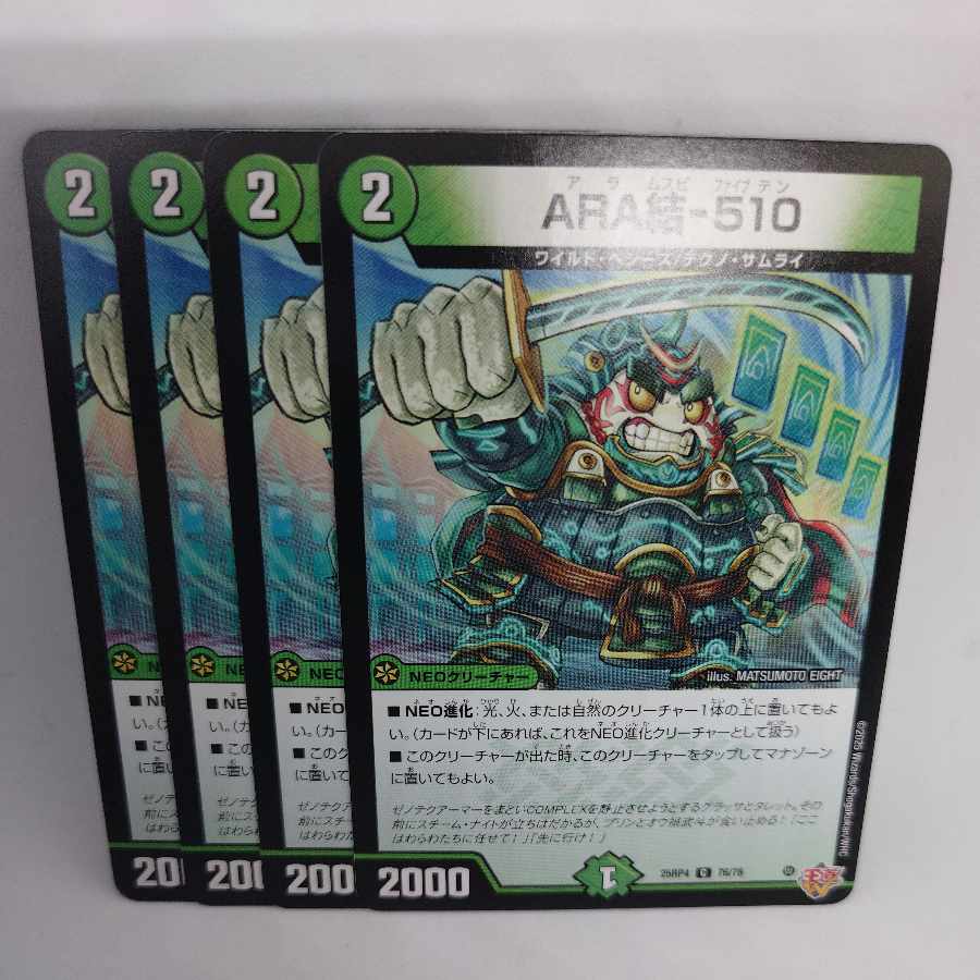 ARA Yui - 510 C 76/78 4枚