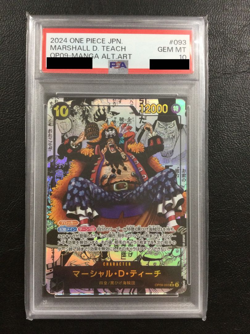 ① 【PSA10】マーシャル・D・ティーチ(パラレル)(スーパーパラレル)(コミックパラレル・コミパラ・漫画背景) P-SR OP09-093