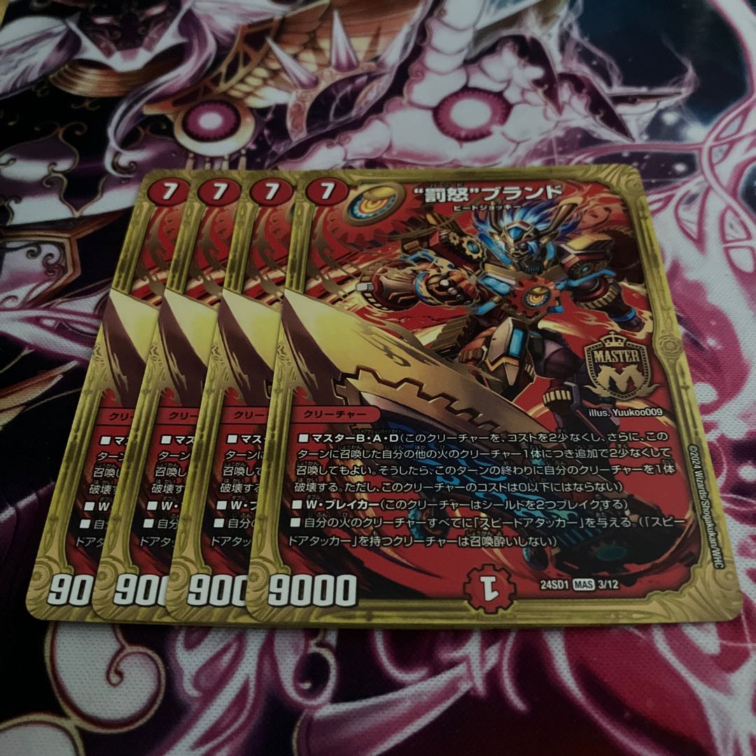 four flat objects (e.g. tickets, pieces of cloth, etc.) "Punishment rage" brand MAS 3/12 1枚