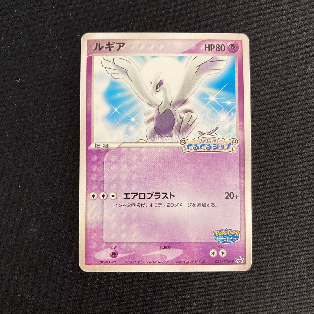 Exclusive for old man who likes old back c125 Lugia Lugia's Kuru Kuru Ship Promo Pokemon Trekkie
