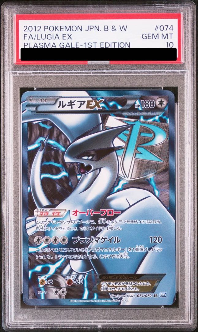 PSA10ルギアEXSRアンリミ