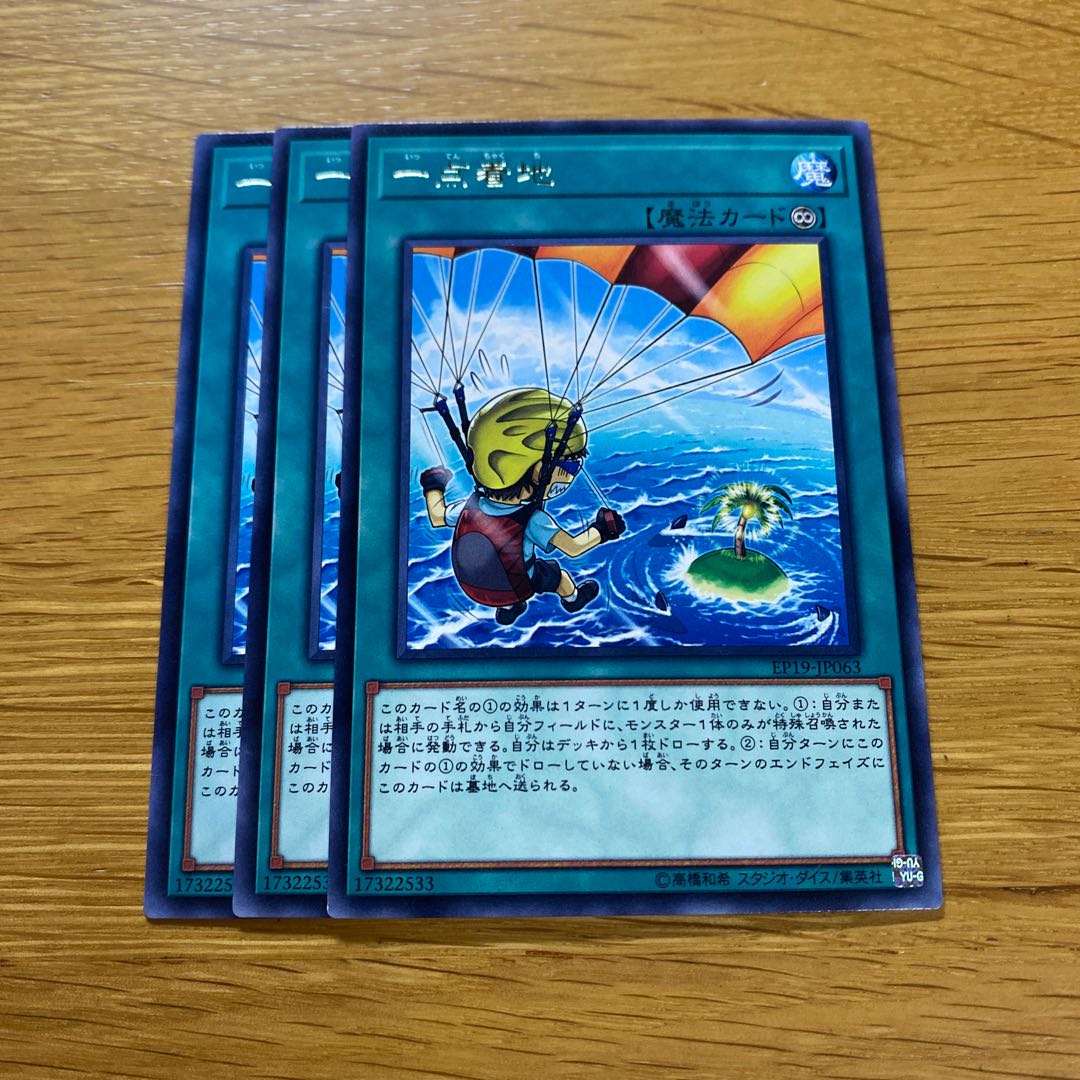 Pinpoint Landing Rare JP063 1枚