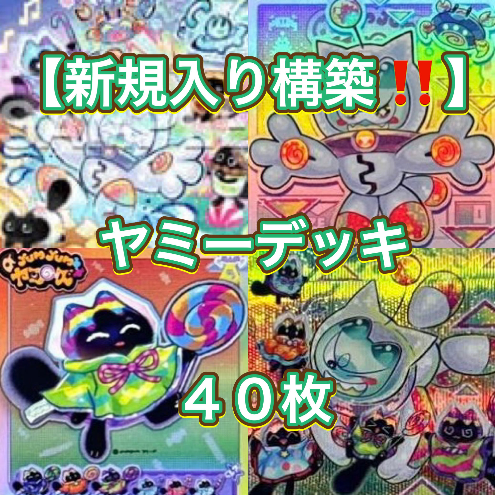 Yu-Gi-Oh [Newly Added Construction! 40 Yummy Decks