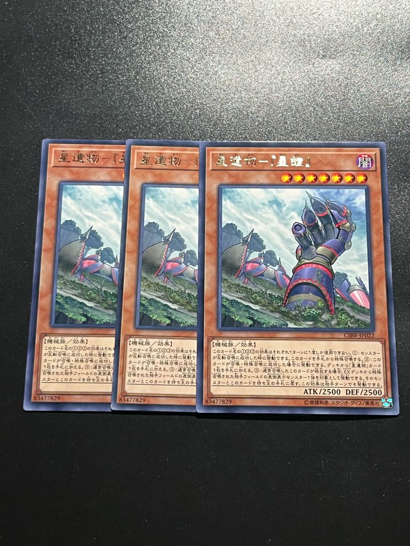 Yu-Gi-Oh Studio 3 copies Star Relic - "Star Armor" Rare JP022