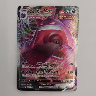 State B Condition B Gengar VMAX (RRR Version) S-TD 002/019 1枚