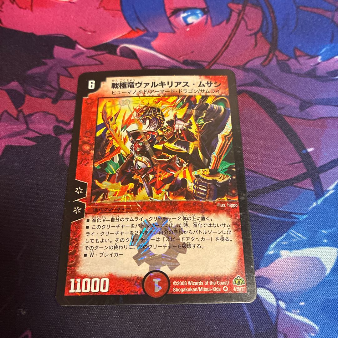 Valkyrious Musashi VR 4/55/Y7 1枚