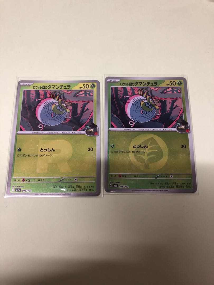 ロケット団のタマンチュラ　ミラー　2種類 1枚