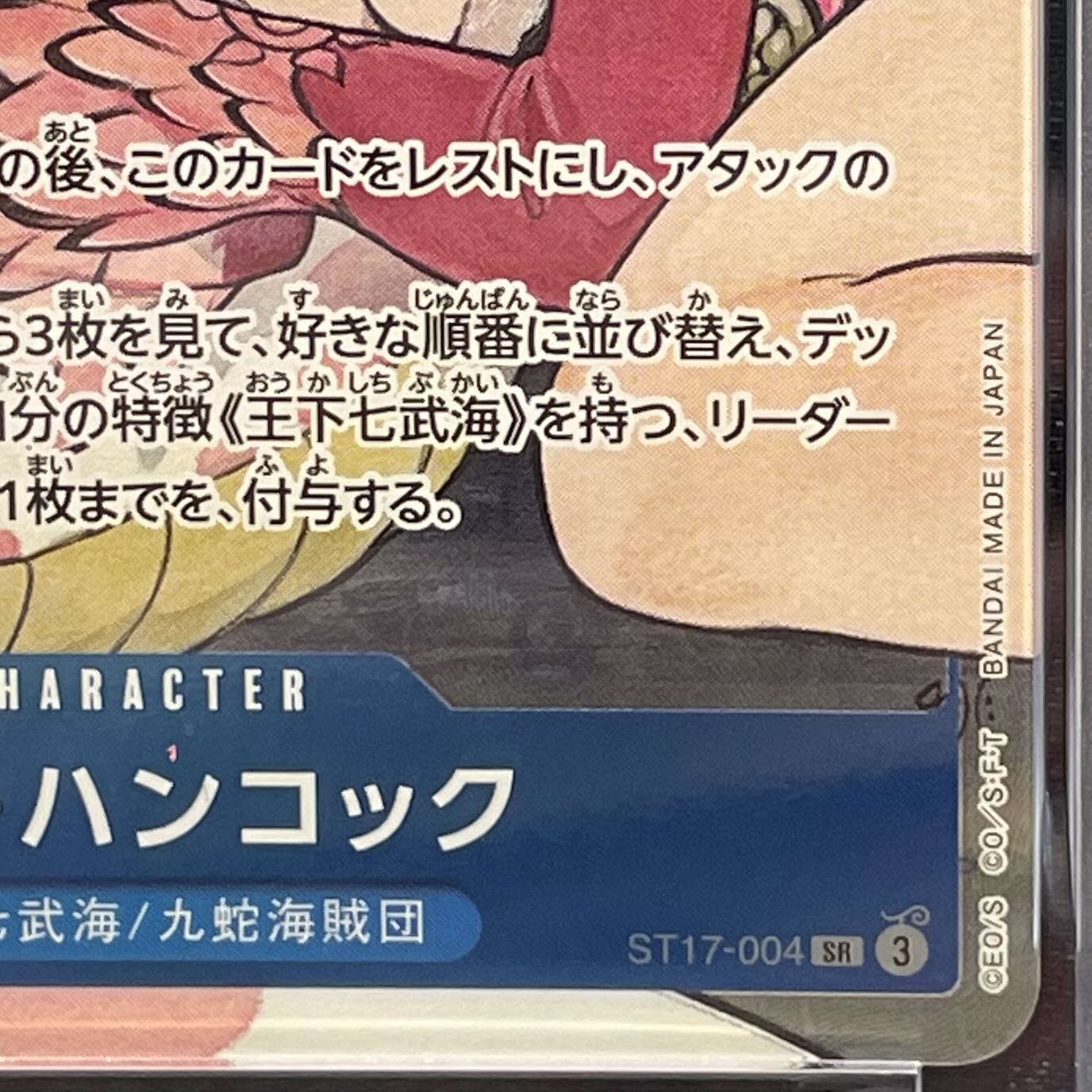 [PSA10] Boa Hancock (Parallel) SR ST17-004 1枚