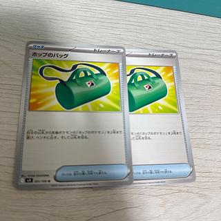 2枚 ホップのバッグ U 091/100