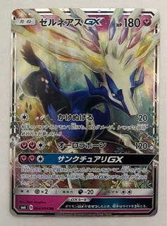 ゼルネアスGX　RR 1枚